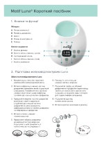Luna Without Battery Quick Guide - Ukrainian