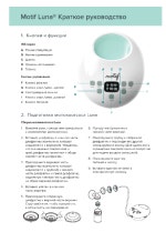 Luna Without Battery Quick Guide - Russian